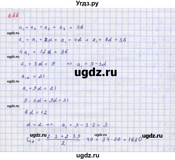 ГДЗ (Решебник к учебнику 2022) по алгебре 9 класс Макарычев Ю.Н. / упражнение / 888