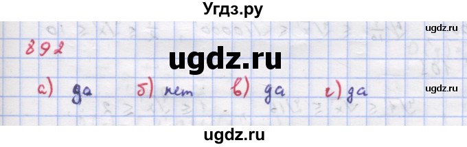 ГДЗ (Решебник к учебнику 2022) по алгебре 9 класс Макарычев Ю.Н. / упражнение / 892