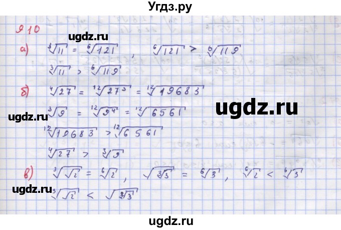 ГДЗ (Решебник к учебнику 2022) по алгебре 9 класс Макарычев Ю.Н. / упражнение / 910