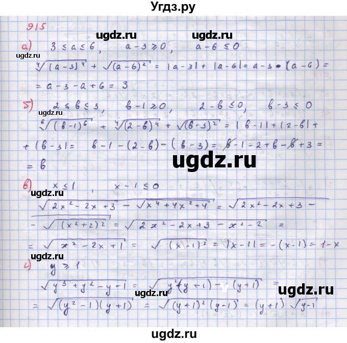 ГДЗ (Решебник к учебнику 2022) по алгебре 9 класс Макарычев Ю.Н. / упражнение / 915