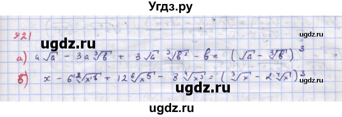 ГДЗ (Решебник к учебнику 2022) по алгебре 9 класс Макарычев Ю.Н. / упражнение / 921