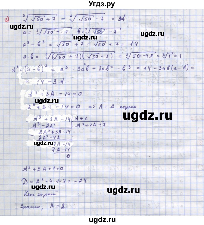 ГДЗ (Решебник к учебнику 2022) по алгебре 9 класс Макарычев Ю.Н. / упражнение / 925(продолжение 2)