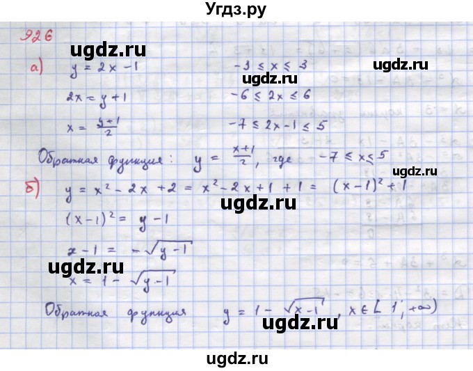 ГДЗ (Решебник к учебнику 2022) по алгебре 9 класс Макарычев Ю.Н. / упражнение / 926