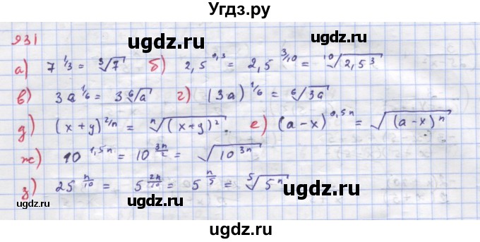 ГДЗ (Решебник к учебнику 2022) по алгебре 9 класс Макарычев Ю.Н. / упражнение / 931