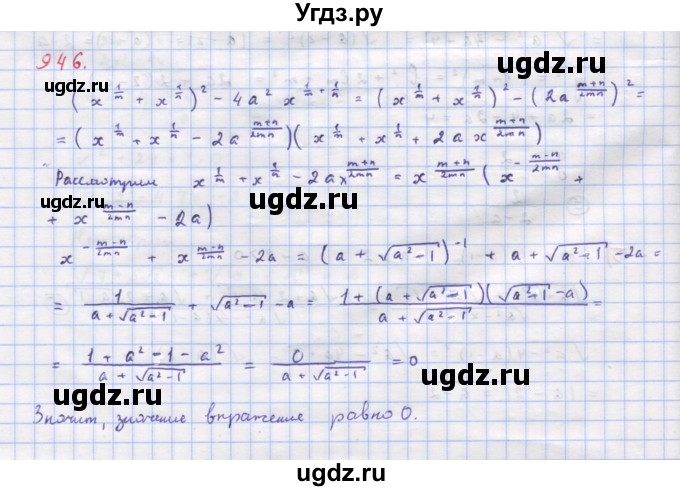 ГДЗ (Решебник к учебнику 2022) по алгебре 9 класс Макарычев Ю.Н. / упражнение / 946