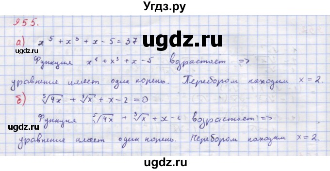 ГДЗ (Решебник к учебнику 2022) по алгебре 9 класс Макарычев Ю.Н. / упражнение / 955