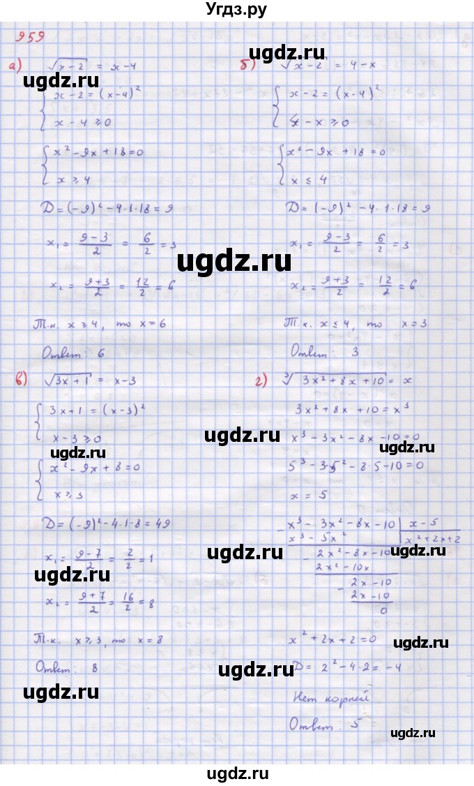 ГДЗ (Решебник к учебнику 2022) по алгебре 9 класс Макарычев Ю.Н. / упражнение / 959