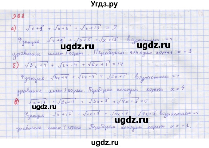 ГДЗ (Решебник к учебнику 2022) по алгебре 9 класс Макарычев Ю.Н. / упражнение / 962