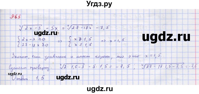 ГДЗ (Решебник к учебнику 2022) по алгебре 9 класс Макарычев Ю.Н. / упражнение / 965