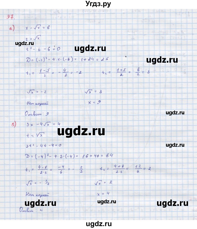 ГДЗ (Решебник к учебнику 2022) по алгебре 9 класс Макарычев Ю.Н. / упражнение / 97