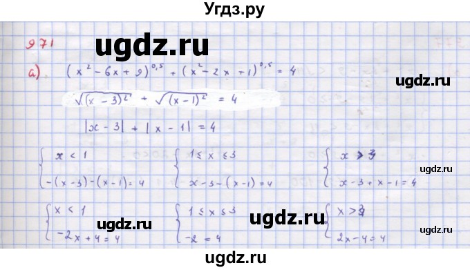 ГДЗ (Решебник к учебнику 2022) по алгебре 9 класс Макарычев Ю.Н. / упражнение / 971