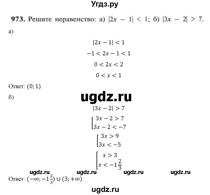 ГДЗ (Решебник к учебнику 2022) по алгебре 9 класс Макарычев Ю.Н. / упражнение / 973
