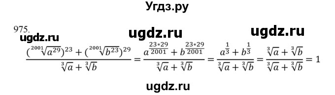 ГДЗ (Решебник к учебнику 2022) по алгебре 9 класс Макарычев Ю.Н. / упражнение / 975