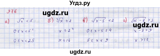 ГДЗ (Решебник к учебнику 2022) по алгебре 9 класс Макарычев Ю.Н. / упражнение / 976