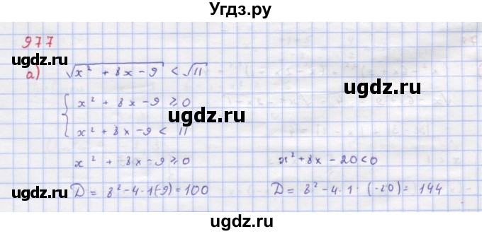 ГДЗ (Решебник к учебнику 2022) по алгебре 9 класс Макарычев Ю.Н. / упражнение / 977