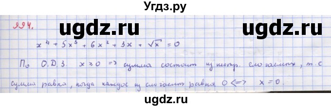 ГДЗ (Решебник к учебнику 2022) по алгебре 9 класс Макарычев Ю.Н. / упражнение / 994