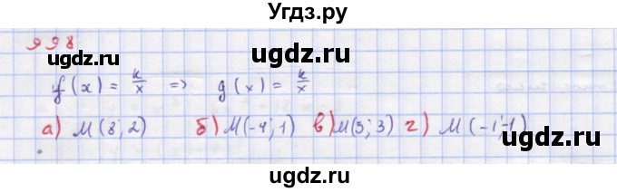 ГДЗ (Решебник к учебнику 2022) по алгебре 9 класс Макарычев Ю.Н. / упражнение / 998