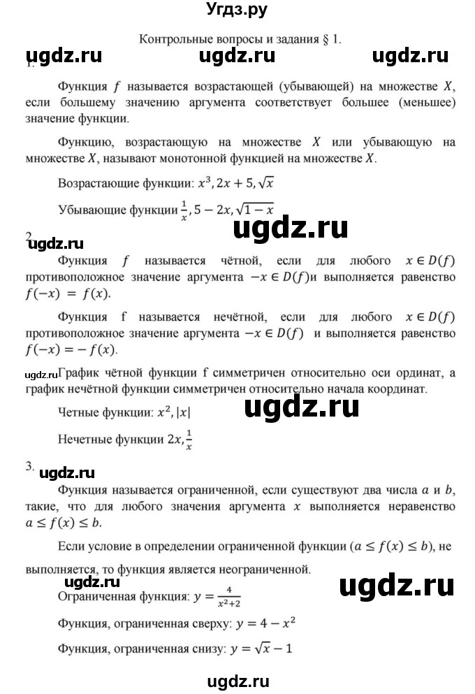 ГДЗ (Решебник к учебнику 2022) по алгебре 9 класс Макарычев Ю.Н. / вопросы и задания / §1