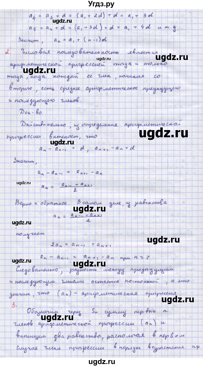 ГДЗ (Решебник к учебнику 2022) по алгебре 9 класс Макарычев Ю.Н. / вопросы и задания / §11(продолжение 2)
