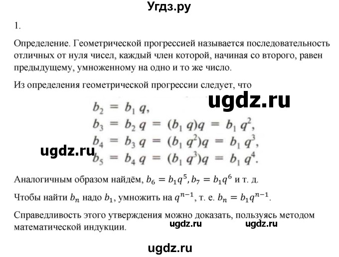 ГДЗ (Решебник к учебнику 2022) по алгебре 9 класс Макарычев Ю.Н. / вопросы и задания / §12