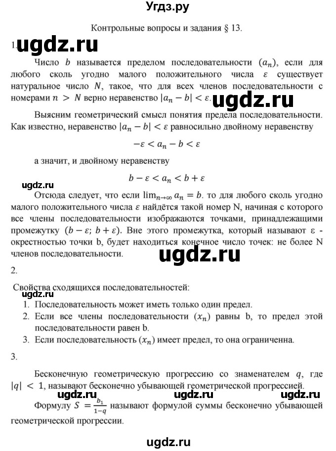 ГДЗ (Решебник к учебнику 2022) по алгебре 9 класс Макарычев Ю.Н. / вопросы и задания / §13