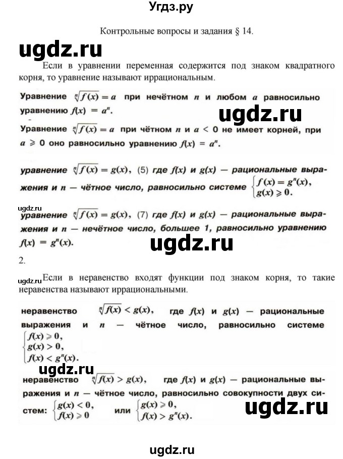 ГДЗ (Решебник к учебнику 2022) по алгебре 9 класс Макарычев Ю.Н. / вопросы и задания / §14(продолжение 5)