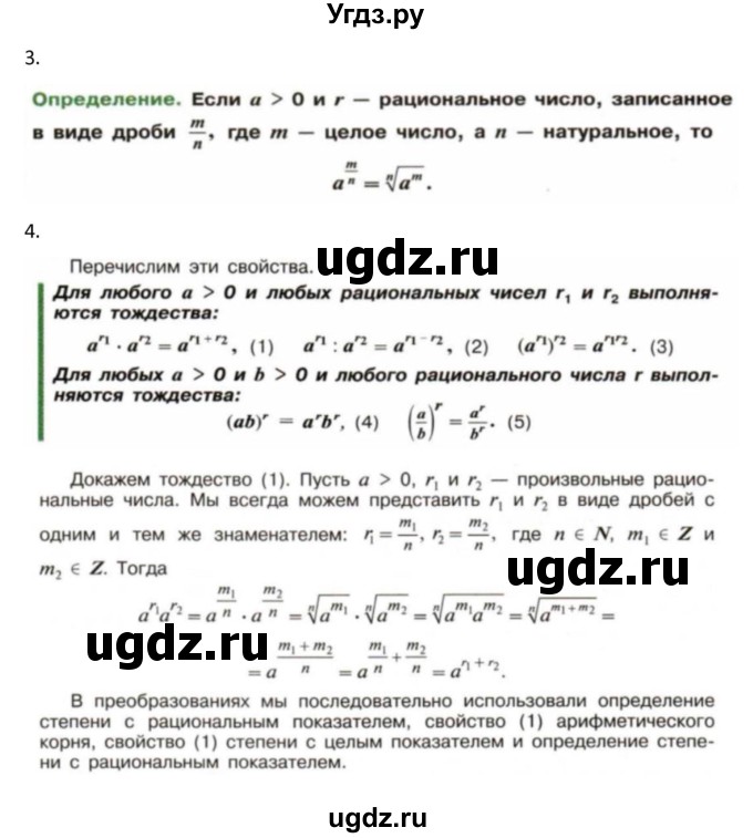 ГДЗ (Решебник к учебнику 2022) по алгебре 9 класс Макарычев Ю.Н. / вопросы и задания / §15(продолжение 2)