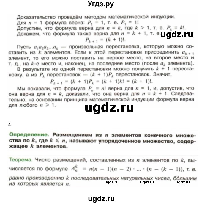 ГДЗ (Решебник к учебнику 2022) по алгебре 9 класс Макарычев Ю.Н. / вопросы и задания / §18(продолжение 2)