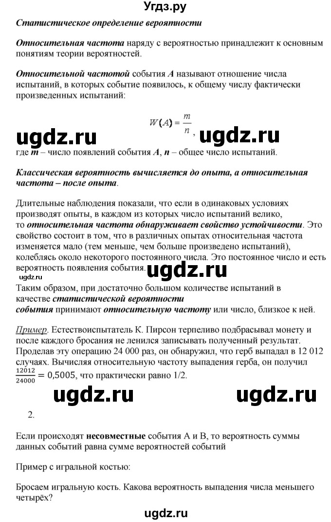 ГДЗ (Решебник к учебнику 2022) по алгебре 9 класс Макарычев Ю.Н. / вопросы и задания / §19(продолжение 2)