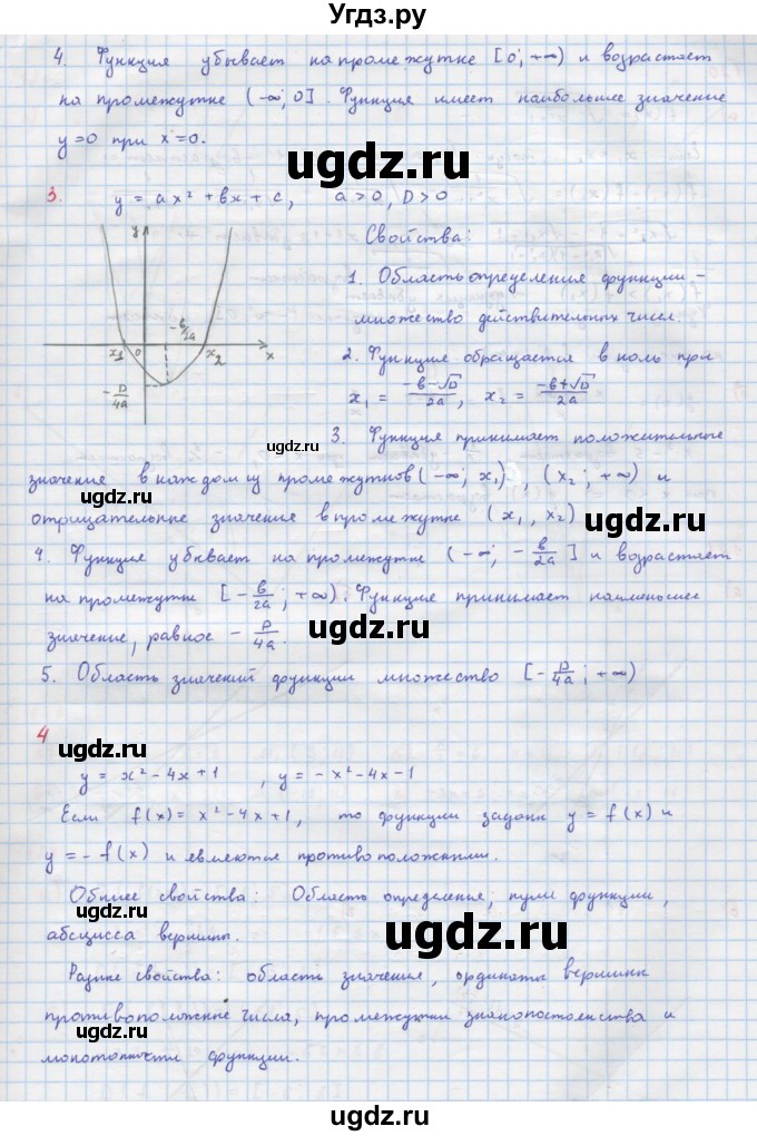 ГДЗ (Решебник к учебнику 2022) по алгебре 9 класс Макарычев Ю.Н. / вопросы и задания / §2(продолжение 2)