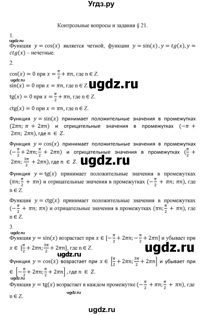 ГДЗ (Решебник к учебнику 2022) по алгебре 9 класс Макарычев Ю.Н. / вопросы и задания / §21