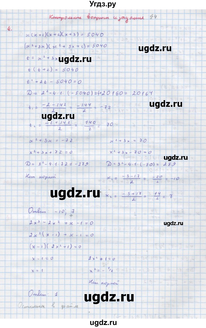 ГДЗ (Решебник к учебнику 2022) по алгебре 9 класс Макарычев Ю.Н. / вопросы и задания / §4(продолжение 3)