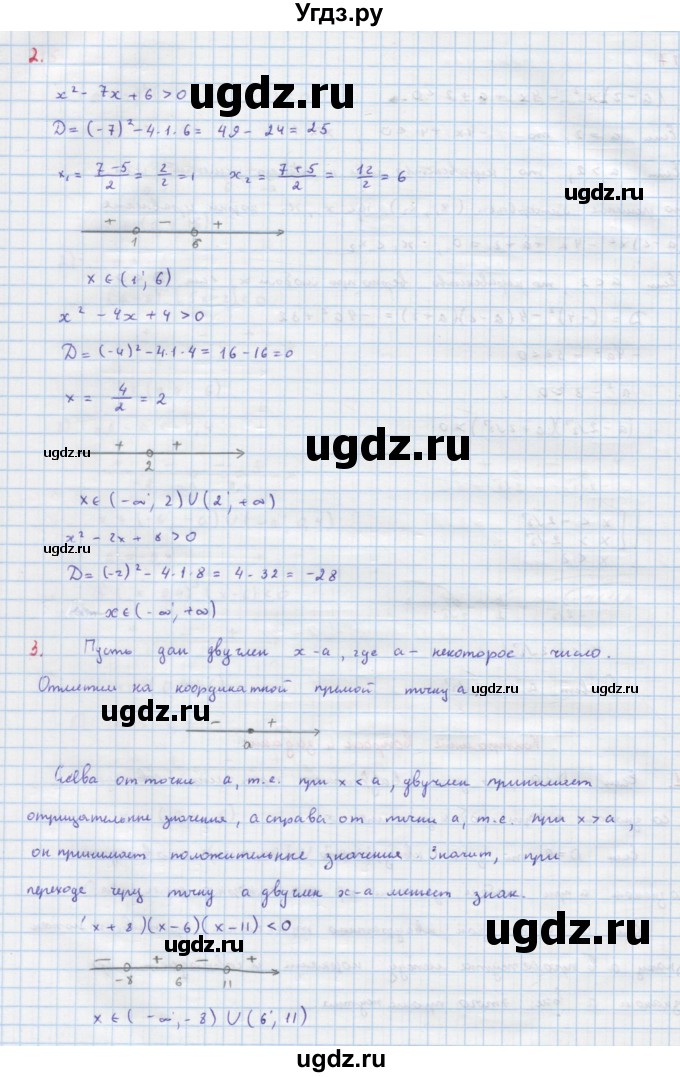 ГДЗ (Решебник к учебнику 2022) по алгебре 9 класс Макарычев Ю.Н. / вопросы и задания / §5(продолжение 2)
