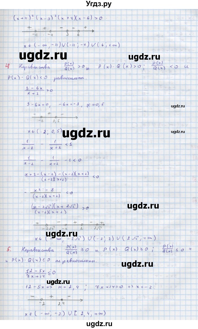 ГДЗ (Решебник к учебнику 2022) по алгебре 9 класс Макарычев Ю.Н. / вопросы и задания / §5(продолжение 3)