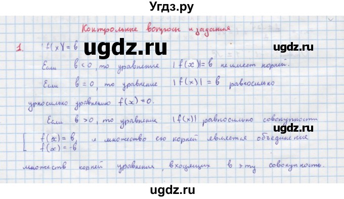 ГДЗ (Решебник к учебнику 2022) по алгебре 9 класс Макарычев Ю.Н. / вопросы и задания / §6