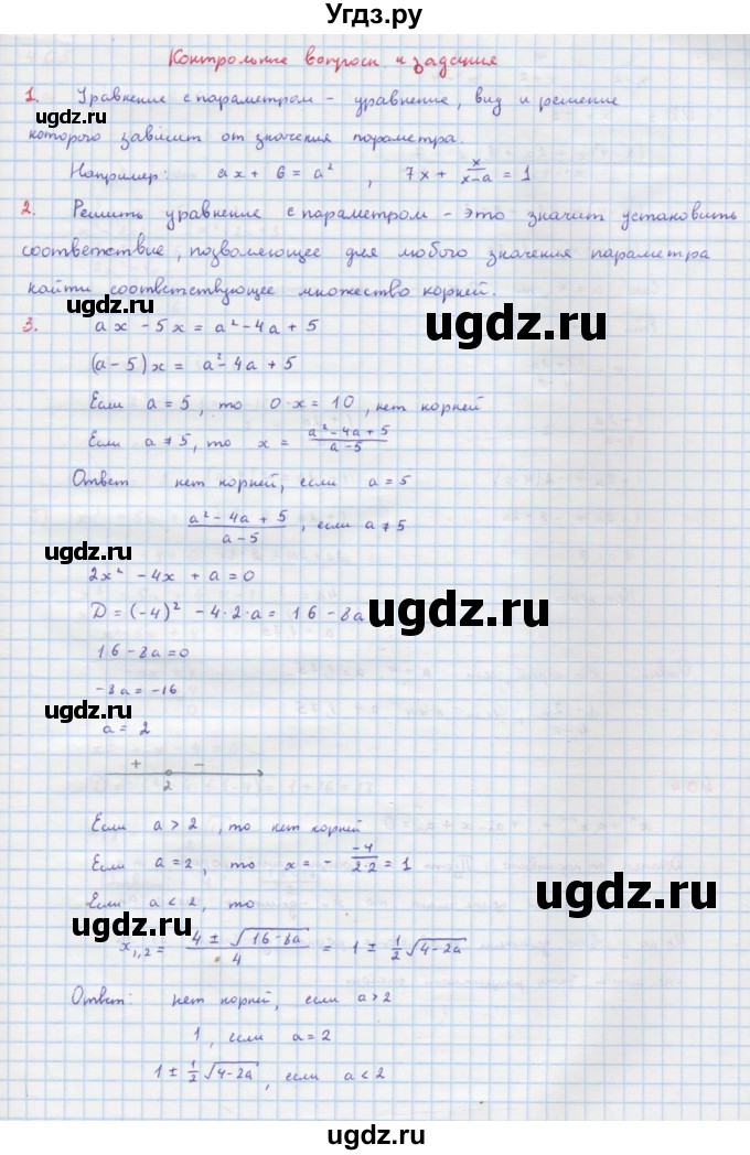 ГДЗ (Решебник к учебнику 2022) по алгебре 9 класс Макарычев Ю.Н. / вопросы и задания / §7