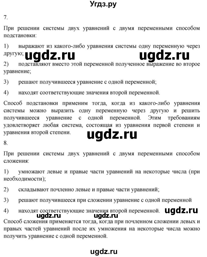 ГДЗ (Решебник к учебнику 2022) по алгебре 9 класс Макарычев Ю.Н. / вопросы и задания / §8(продолжение 2)