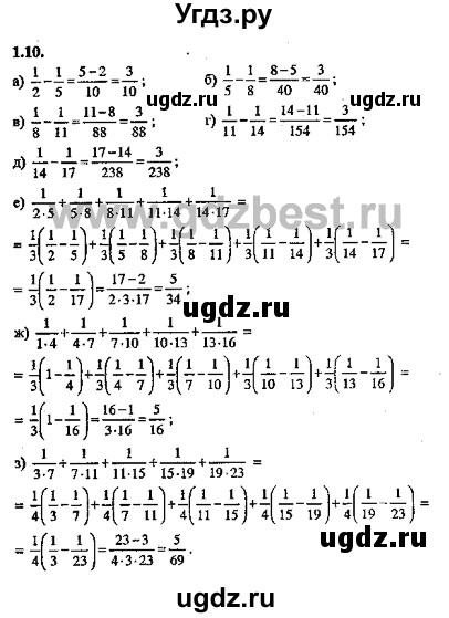 ГДЗ (Решебник №2) по алгебре 8 класс (задачник) Галицкий М.Л. / § 1 / 1.10