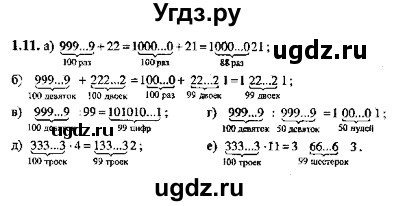 ГДЗ (Решебник №2) по алгебре 8 класс (задачник) Галицкий М.Л. / § 1 / 1.11