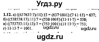 ГДЗ (Решебник №2) по алгебре 8 класс (задачник) Галицкий М.Л. / § 1 / 1.12