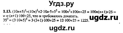 ГДЗ (Решебник №2) по алгебре 8 класс (задачник) Галицкий М.Л. / § 1 / 1.13