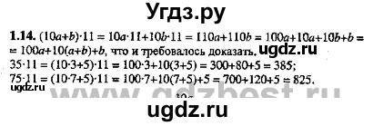 ГДЗ (Решебник №2) по алгебре 8 класс (задачник) Галицкий М.Л. / § 1 / 1.14