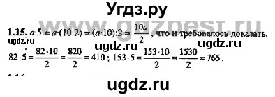ГДЗ (Решебник №2) по алгебре 8 класс (задачник) Галицкий М.Л. / § 1 / 1.15