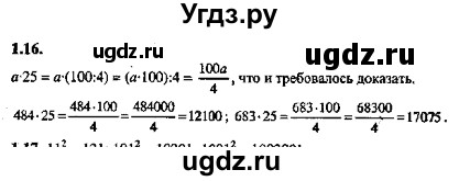 ГДЗ (Решебник №2) по алгебре 8 класс (задачник) Галицкий М.Л. / § 1 / 1.16