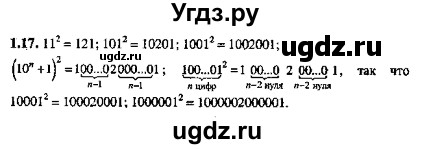 ГДЗ (Решебник №2) по алгебре 8 класс (задачник) Галицкий М.Л. / § 1 / 1.17