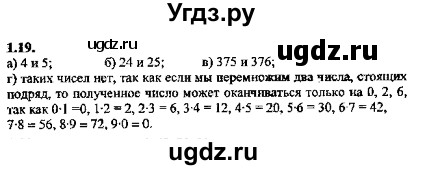 ГДЗ (Решебник №2) по алгебре 8 класс (задачник) Галицкий М.Л. / § 1 / 1.19
