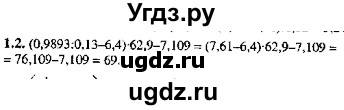 ГДЗ (Решебник №2) по алгебре 8 класс (задачник) Галицкий М.Л. / § 1 / 1.2