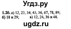ГДЗ (Решебник №2) по алгебре 8 класс (задачник) Галицкий М.Л. / § 1 / 1.20