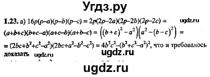 ГДЗ (Решебник №2) по алгебре 8 класс (задачник) Галицкий М.Л. / § 1 / 1.23