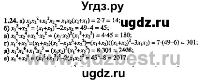ГДЗ (Решебник №2) по алгебре 8 класс (задачник) Галицкий М.Л. / § 1 / 1.24
